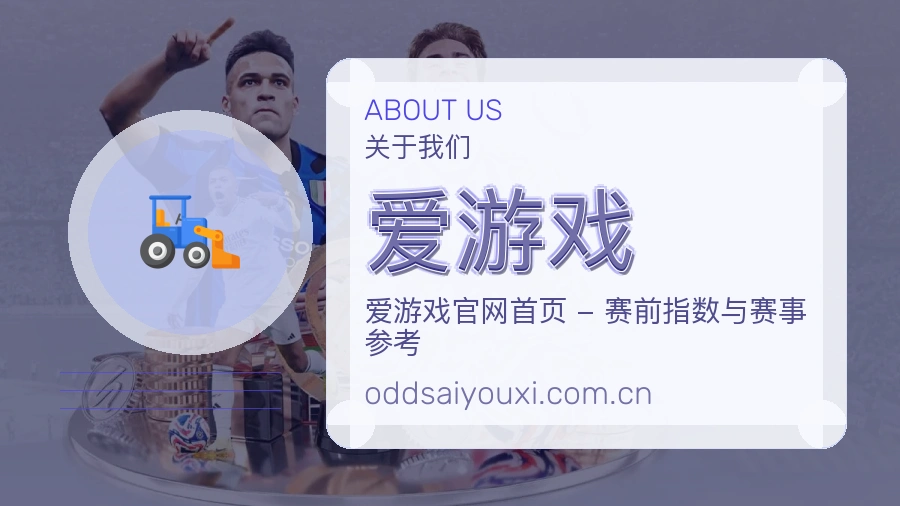 爱游戏赛事与资讯服务